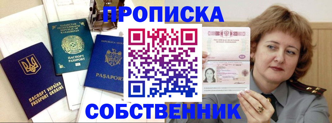 временная регистрация для всех в Майском