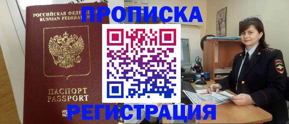 прописка регистрация в Майском