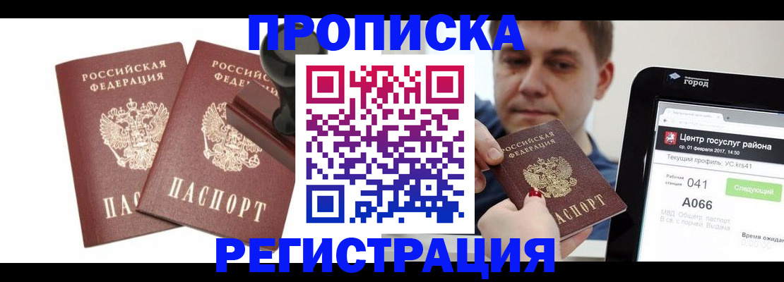 купить прописку в Майском