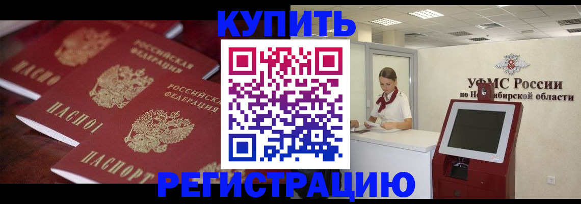 прописка для работы в Майском