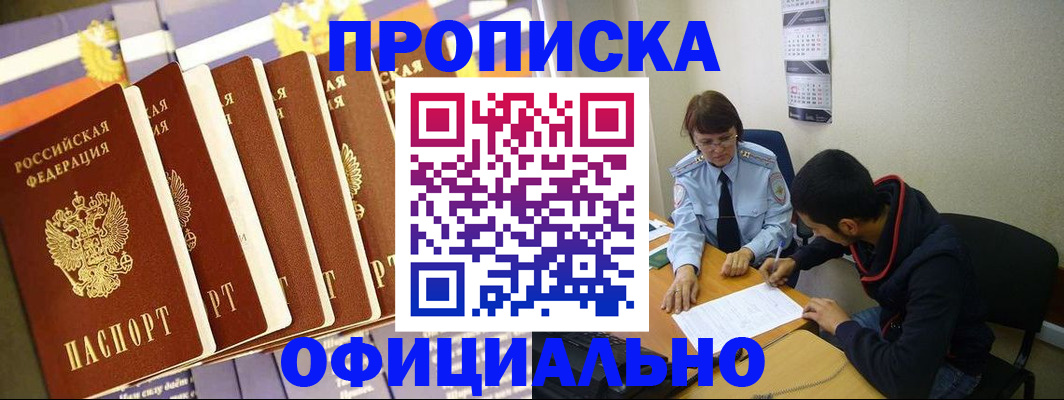 прописка 2025 в Майском